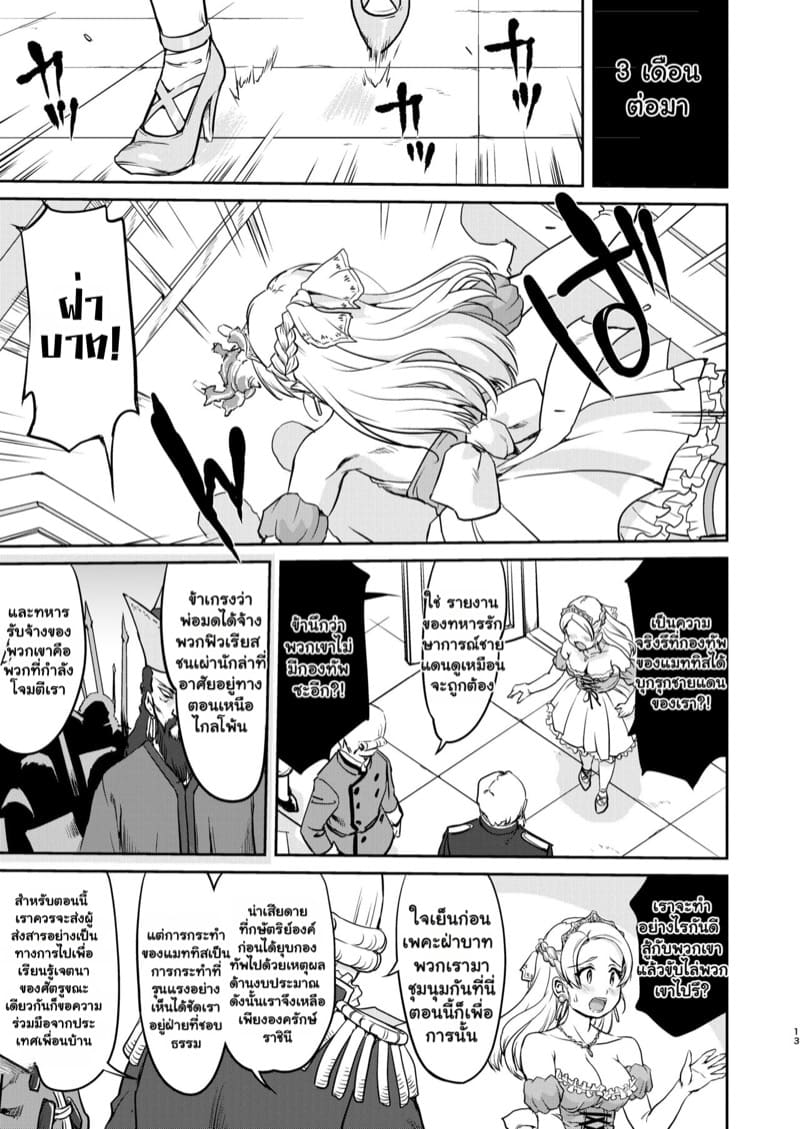 ราชินีผู้ยอมจำนน 1